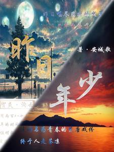 昨日少年今白头