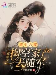 重生六零娇娇女