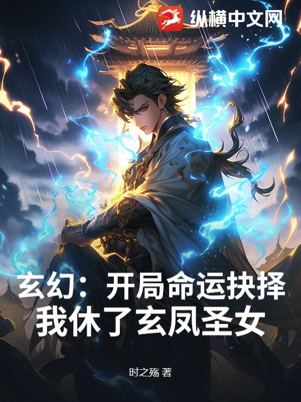 玄幻我开局选择了一