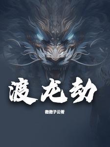 吴春怡傲世无双