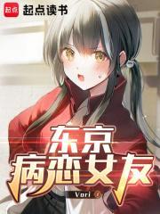 东京喰种病娇角色