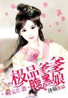 萌宝驾到腹黑娘亲妖孽爹爹