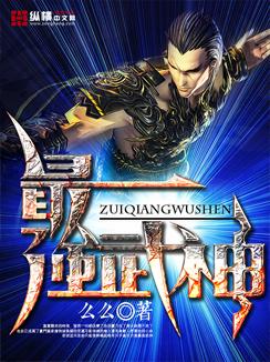 最强武神么么txt八零电子书