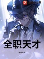 全职高手之天才少年