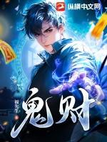 鬼财是什么意思