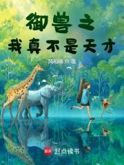 我御兽都是神话