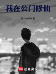 我在修仙文里干公关