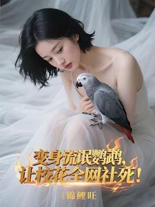 流氓变成女孩子