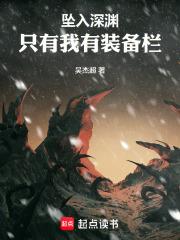 坠入深渊在哪里看