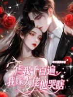 虐我千百遍我待你如初恋