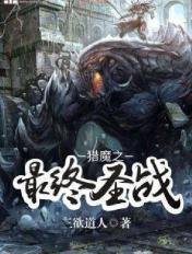 猎魔之最终圣战百度百科