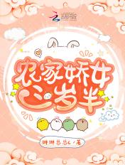 免费阅读农家娇女