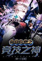 英雄联盟之竞技之神 鬼一刀