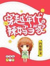 穿越七零之辣妈当