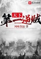 天下第一逆贼 风味饮品