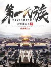 河东裴氏作为燕北第一氏族