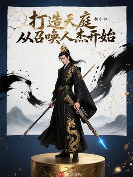 异世之召唤神话帝皇