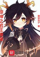 原神之岩王帝姬怎么打