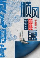 顺风翻盘最经典十句话