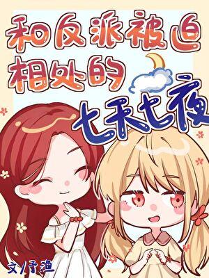 和反派谈恋爱[快穿