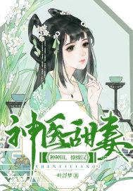 神医种田娘亲有空间全文免费