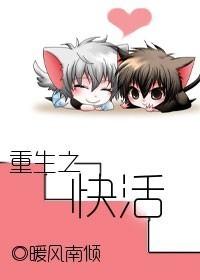 重生之快活世界