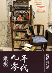 空间重生九零年代
