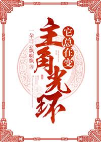 主角光环叫什么