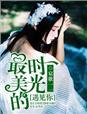 最美的时光遇见你结局什么意思