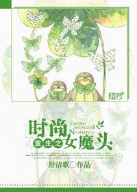 重生之时尚教父书包网