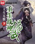 重生之战神杨戬