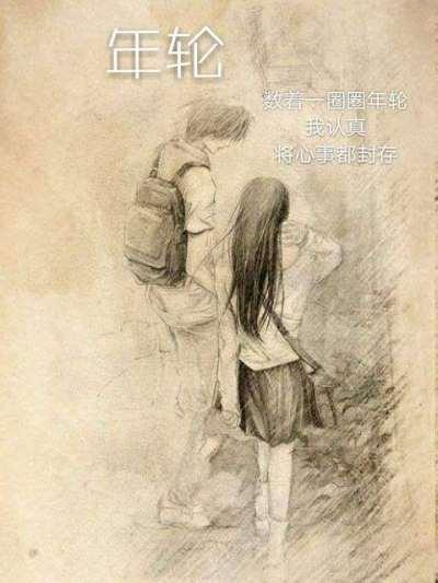 年轮一圈表示几年