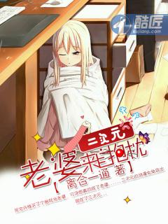 盘点二次元老婆