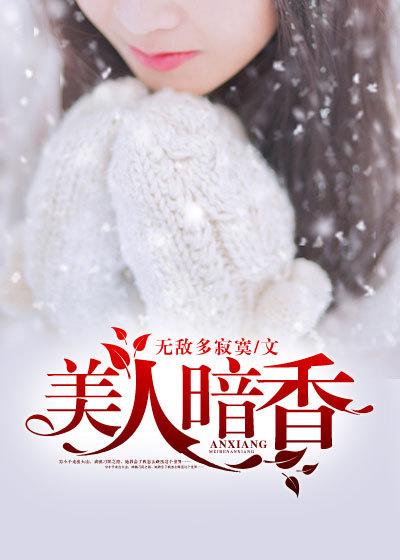 美人香什么意思