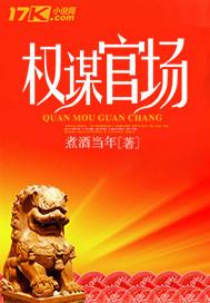 权谋官场陈墨最新章节更新完了吗