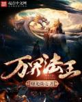 万界法王什么时候更新