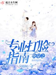 快穿之专业打脸指南无广告