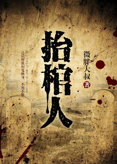 抬棺人回家需要注意什么