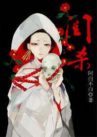 庶妹救了太子全文免费阅读
