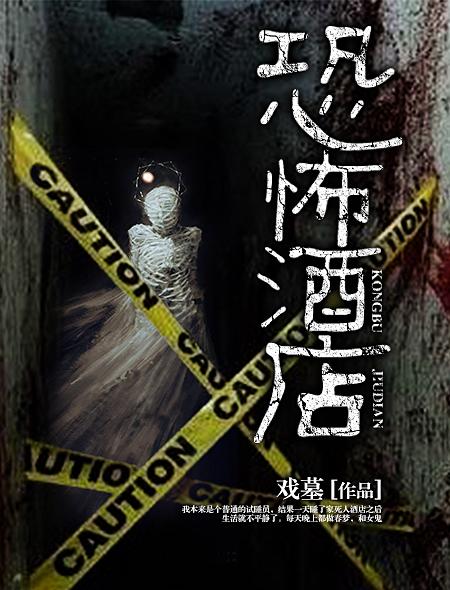 恐怖酒店小游戏