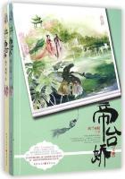 帝台娇王的宠妃纳兰初晴