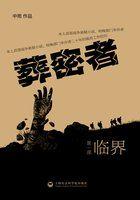 葬密者全本TXT百度