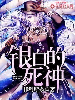 死神银为什么没虚化