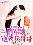 穿越八零年代我成了绝美后妈