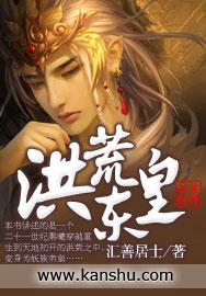 洪荒东皇天三首龙