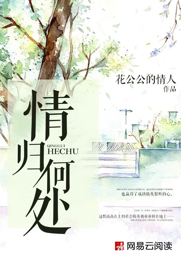 情归何处电影免费观看