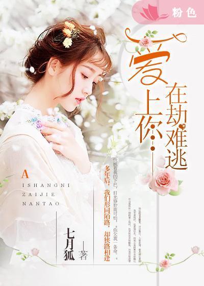 爱上你在劫难逃土味