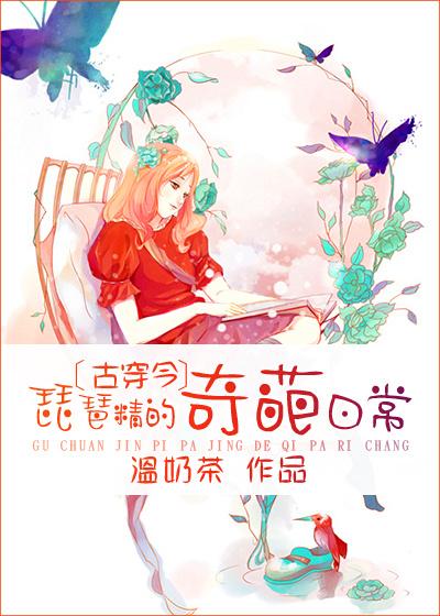 琵琶精又名什么