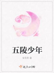 五陵少年挣缠头