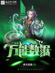 万能数据破解永久免费版